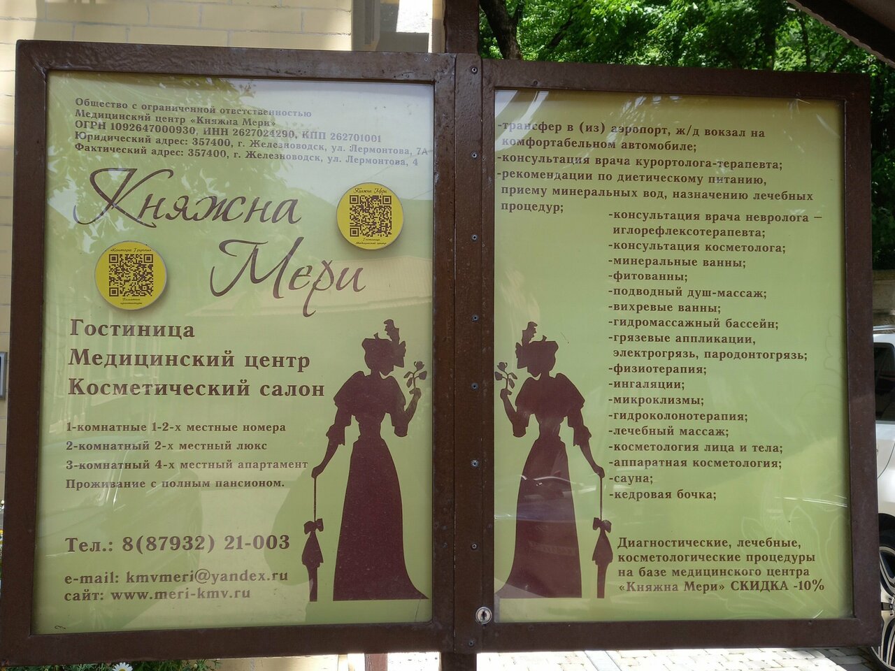 Санаторий Княжна Мери Железноводск-154