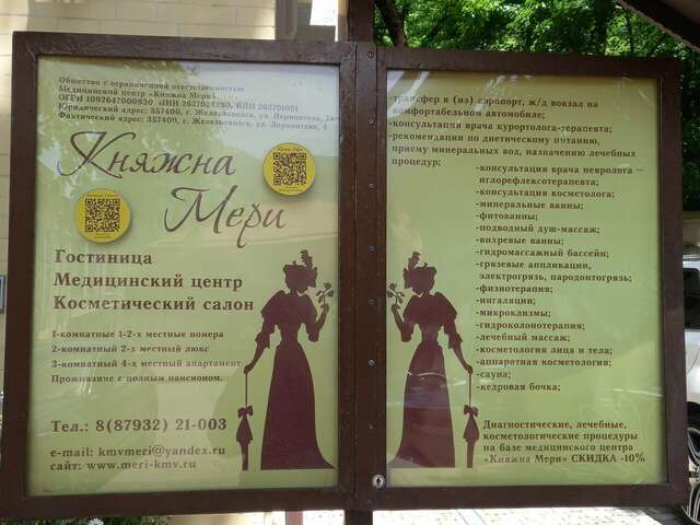 Санаторий Княжна Мери Железноводск-153